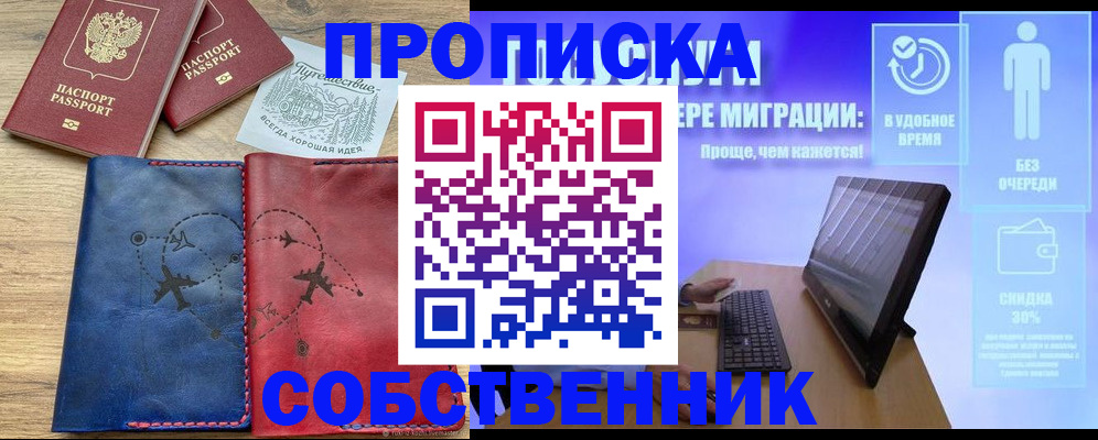 временная регистрация недорого в Таре