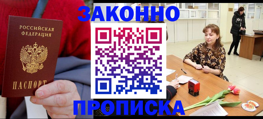 временная регистрация для всех в Таре