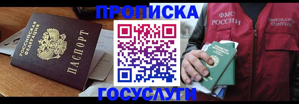 временная регистрация купить в Таре